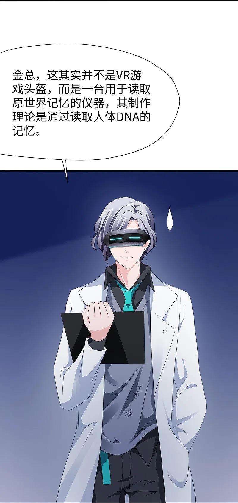 无敌学霸系统205话 文明值爆表了