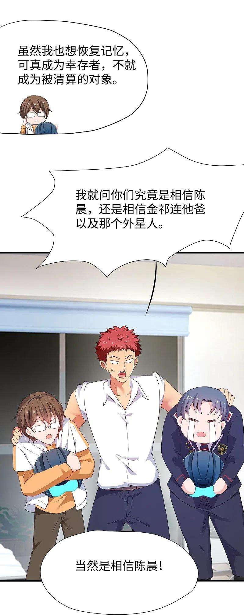 无敌学霸系统205话 文明值爆表了