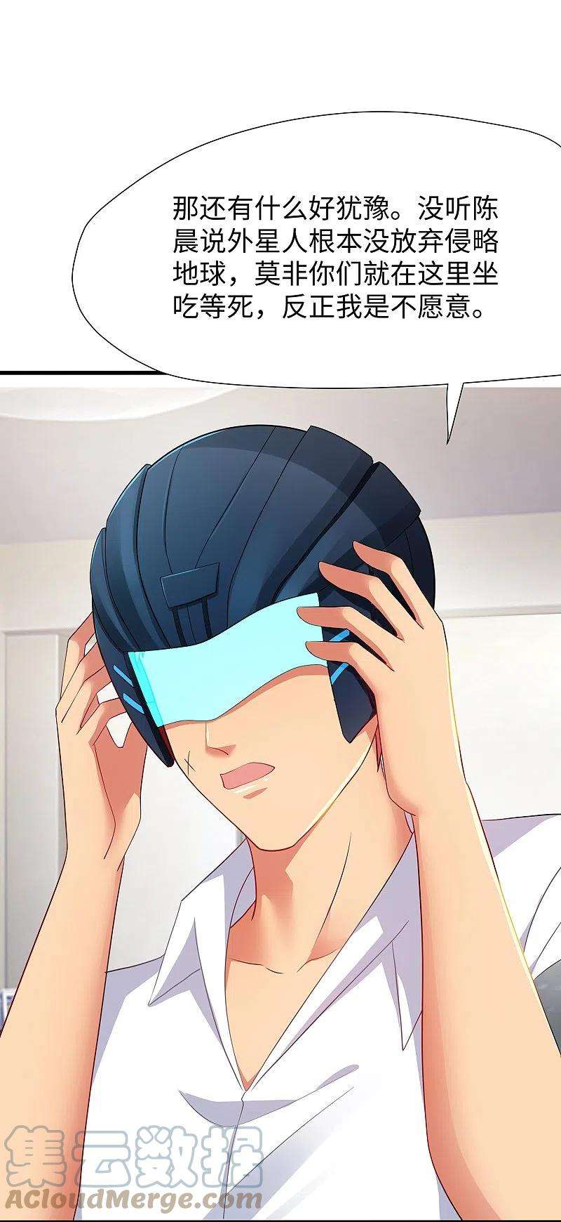 无敌学霸系统205话 文明值爆表了