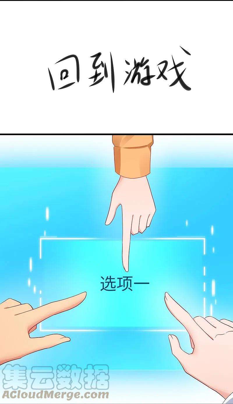 无敌学霸系统205话 文明值爆表了