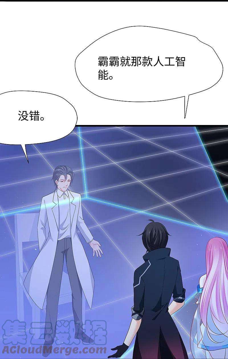 无敌学霸系统211话 霸霸被吸了！