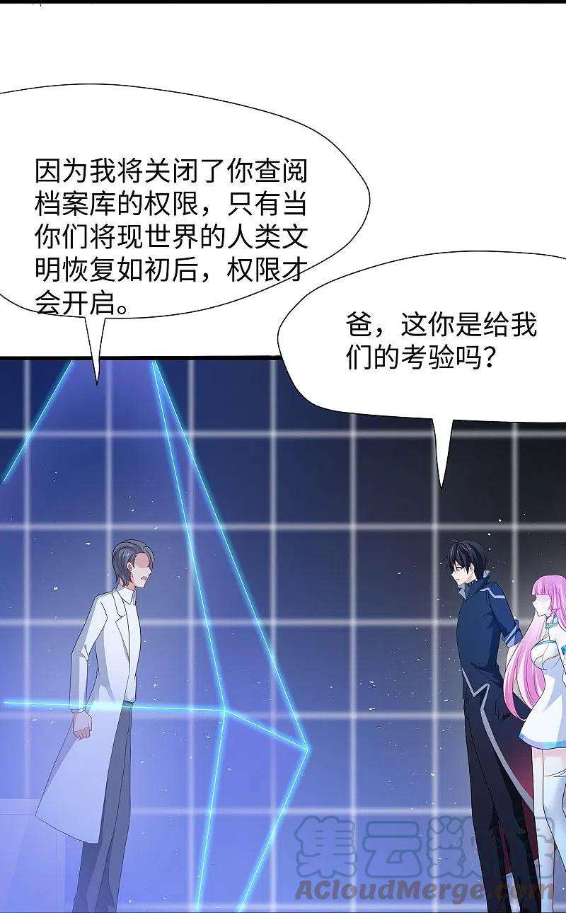 无敌学霸系统211话 霸霸被吸了！