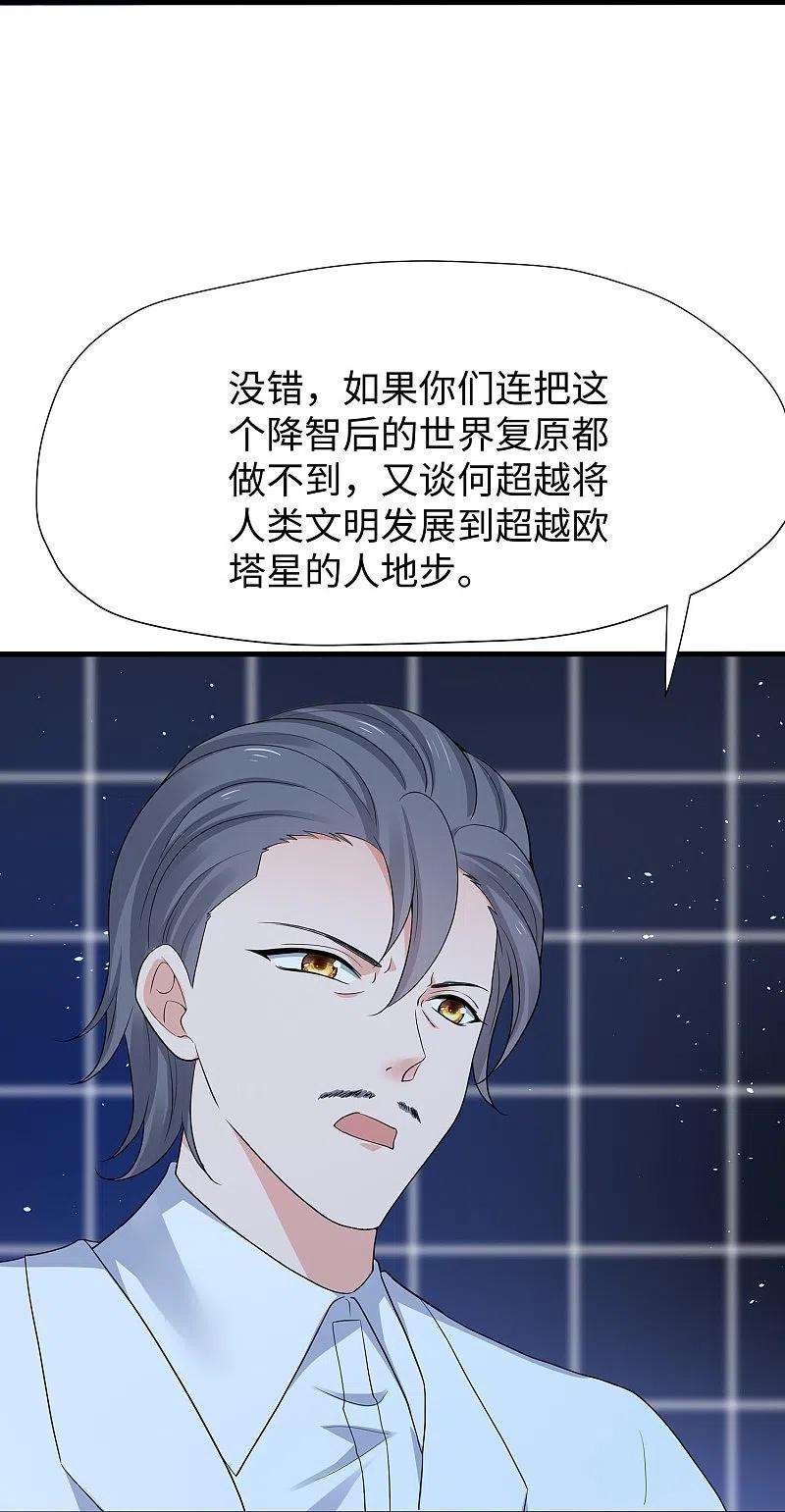 无敌学霸系统211话 霸霸被吸了！