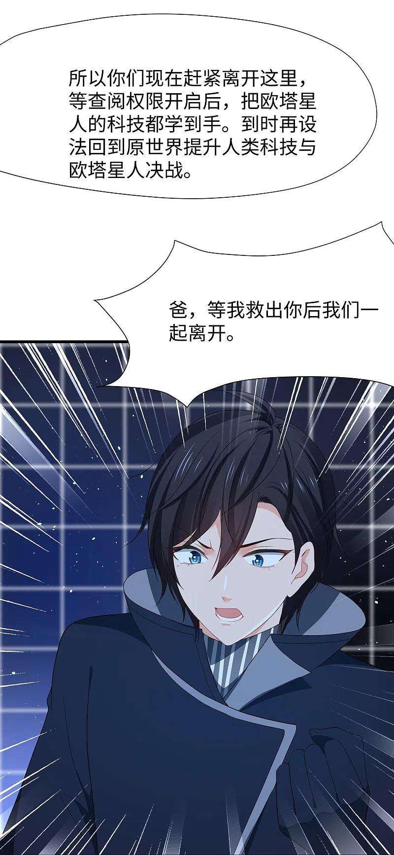 无敌学霸系统211话 霸霸被吸了！