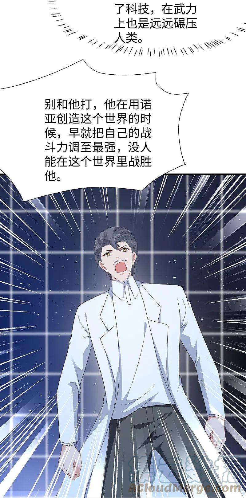 无敌学霸系统211话 霸霸被吸了！