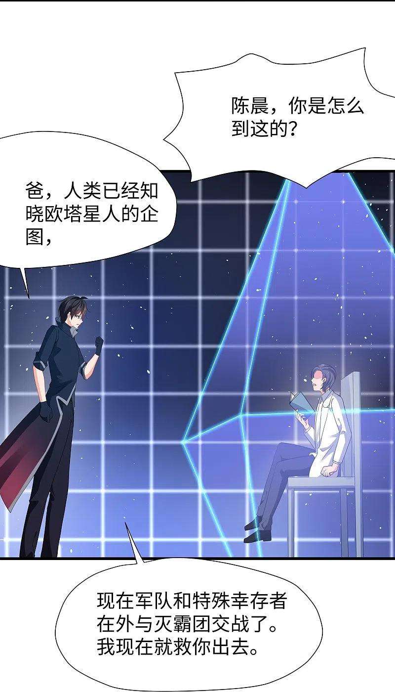 无敌学霸系统211话 霸霸被吸了！