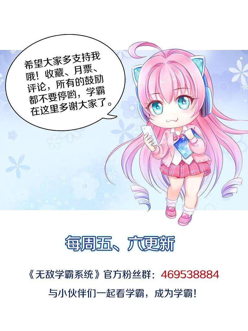 无敌学霸系统211话 霸霸被吸了！