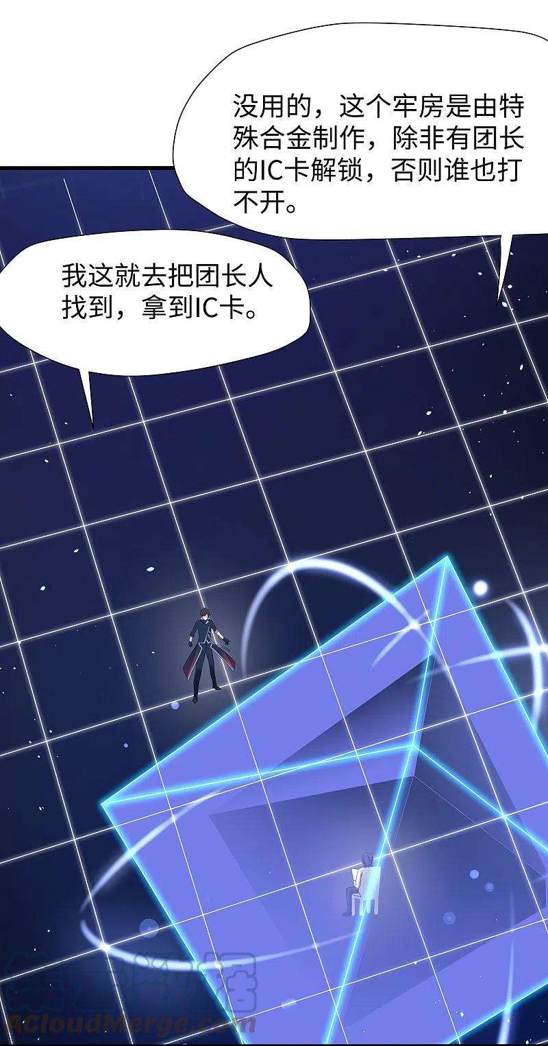 无敌学霸系统211话 霸霸被吸了！