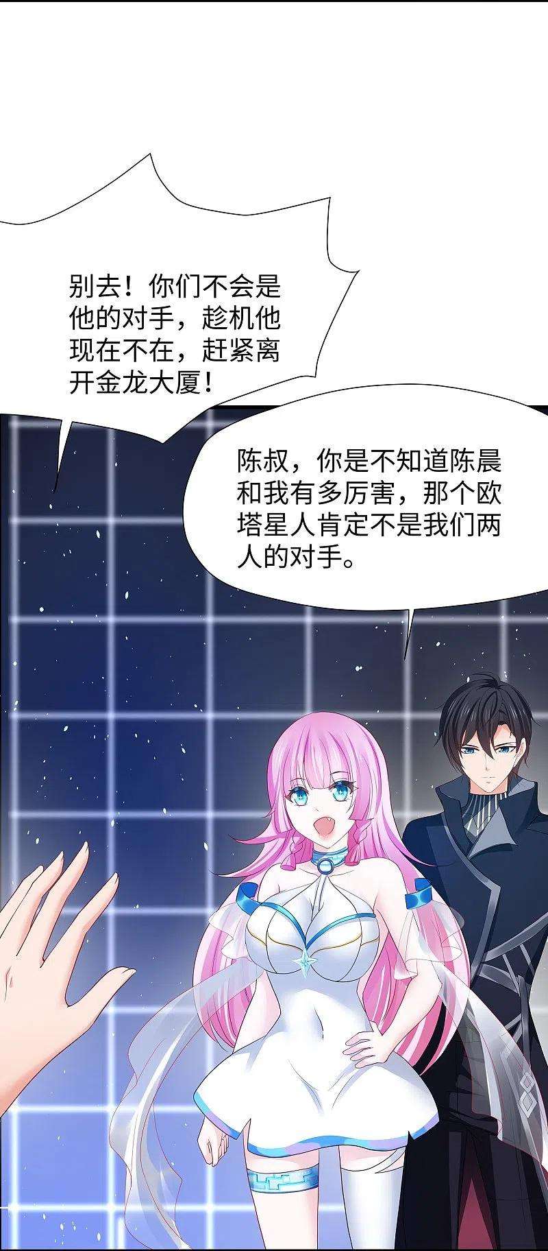无敌学霸系统211话 霸霸被吸了！