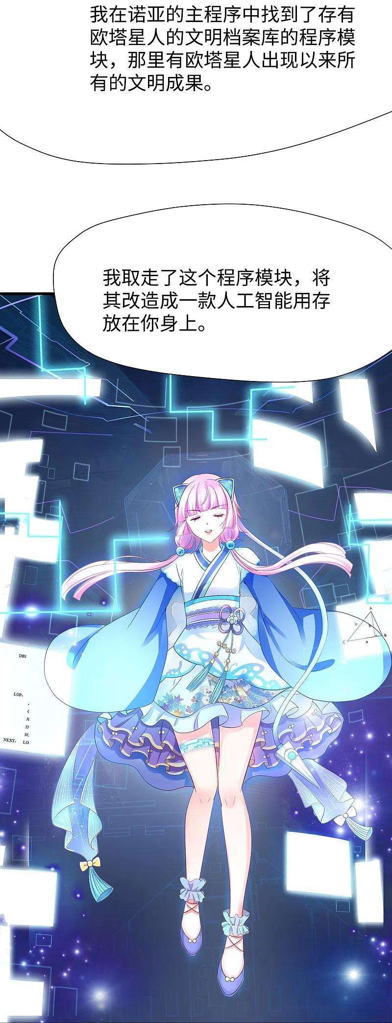 无敌学霸系统211话 霸霸被吸了！