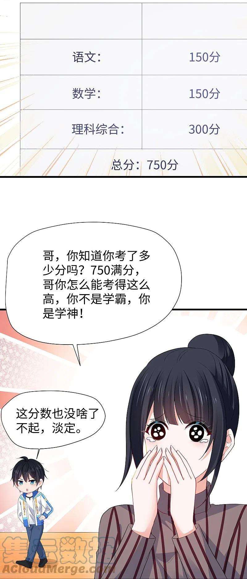 无敌学霸系统216话 全靠校长您英明领导