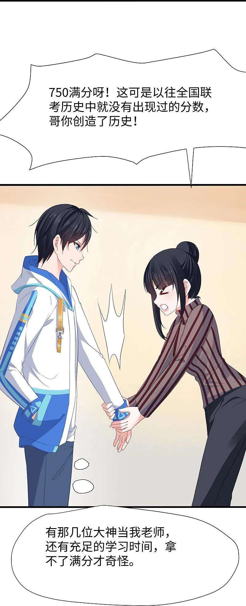 无敌学霸系统216话 全靠校长您英明领导