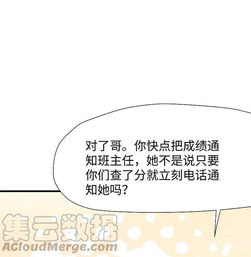 无敌学霸系统216话 全靠校长您英明领导