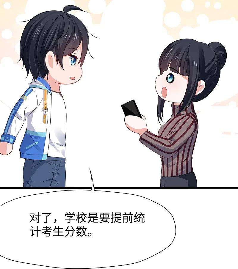 无敌学霸系统216话 全靠校长您英明领导