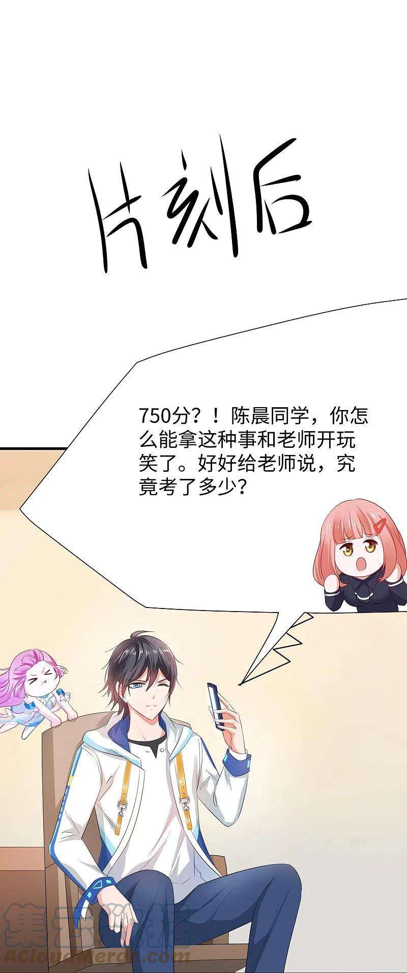 无敌学霸系统216话 全靠校长您英明领导