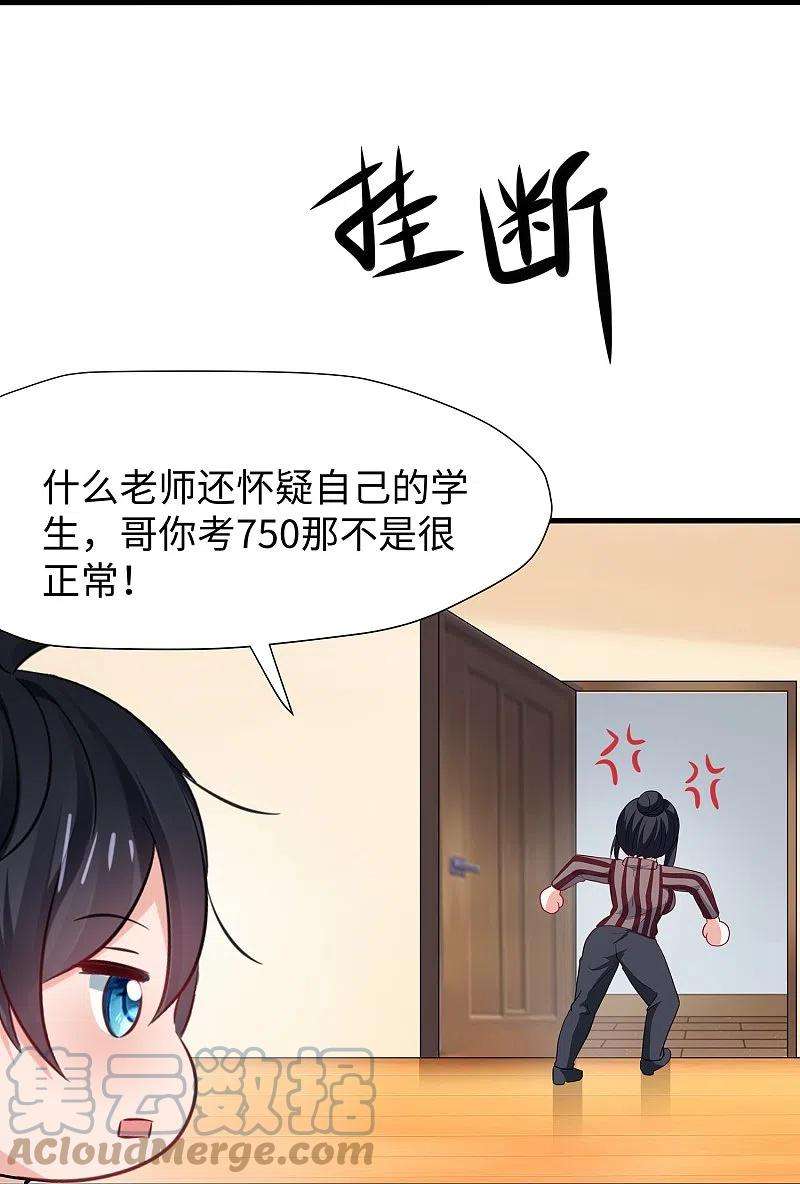 无敌学霸系统216话 全靠校长您英明领导