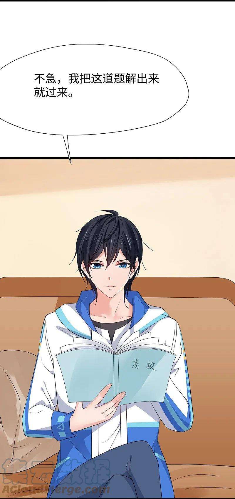 无敌学霸系统216话 全靠校长您英明领导