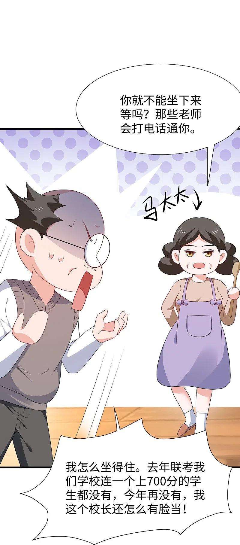 无敌学霸系统216话 全靠校长您英明领导