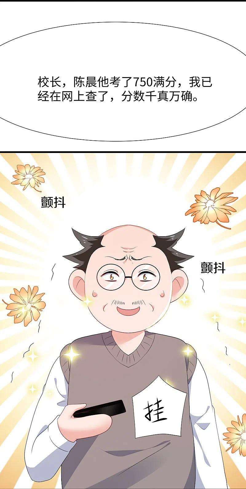 无敌学霸系统216话 全靠校长您英明领导