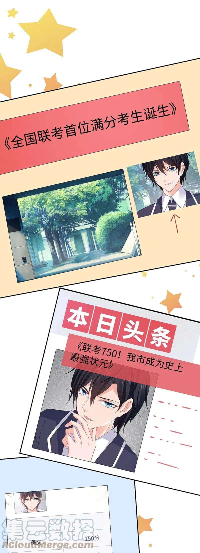 无敌学霸系统216话 全靠校长您英明领导