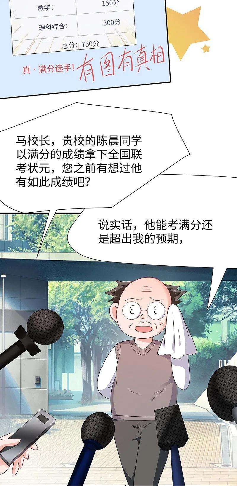 无敌学霸系统216话 全靠校长您英明领导