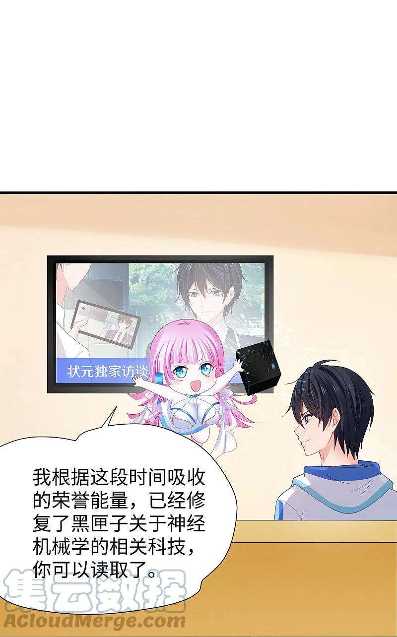 无敌学霸系统216话 全靠校长您英明领导