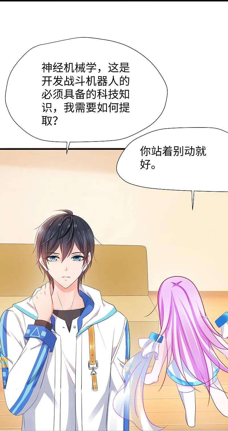 无敌学霸系统216话 全靠校长您英明领导