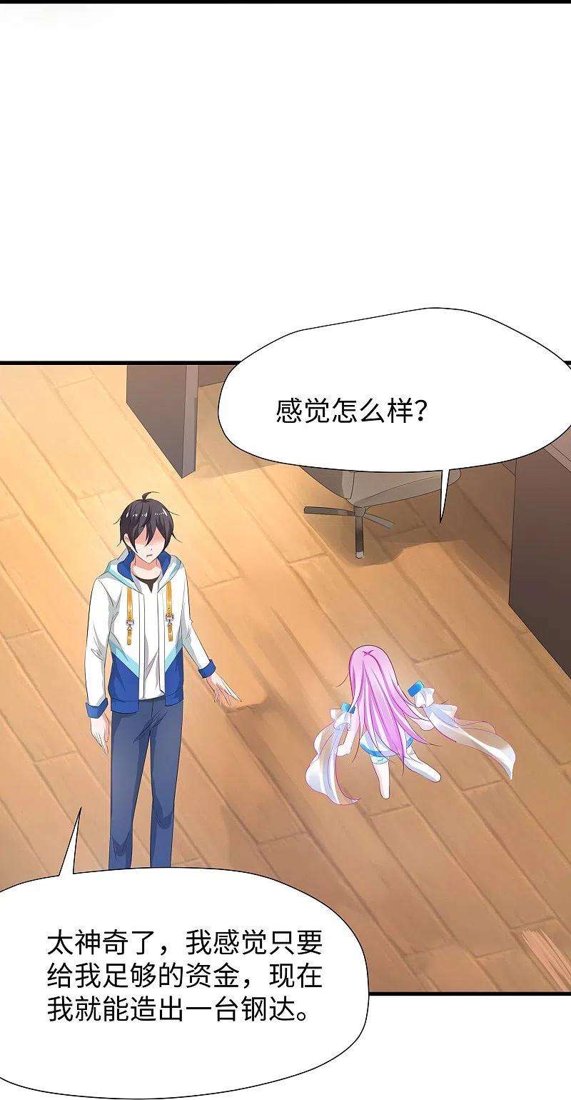 无敌学霸系统216话 全靠校长您英明领导