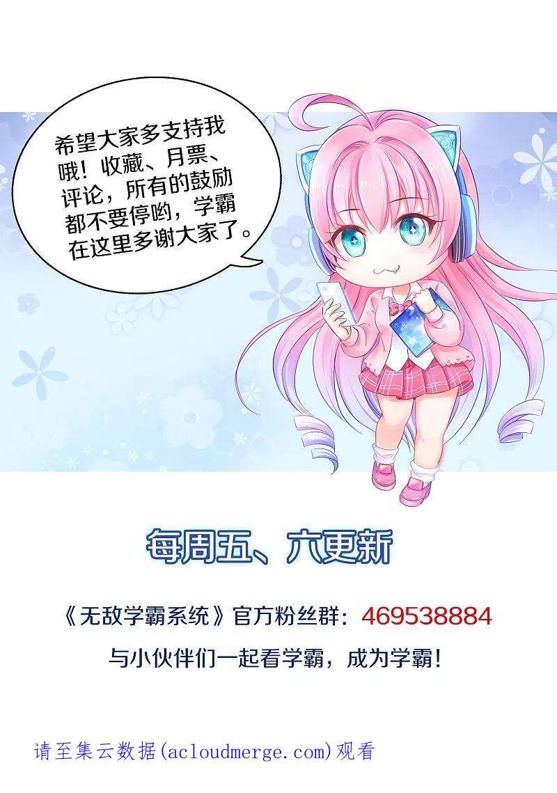 无敌学霸系统216话 全靠校长您英明领导