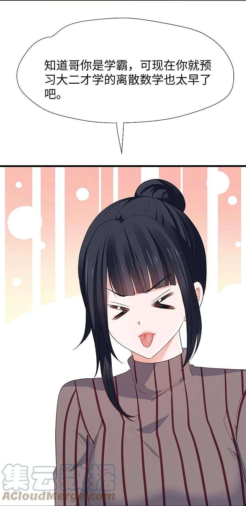 无敌学霸系统216话 全靠校长您英明领导