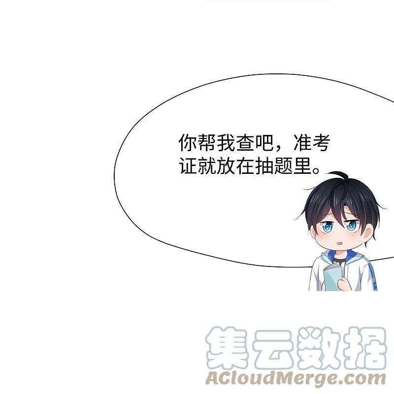 无敌学霸系统216话 全靠校长您英明领导