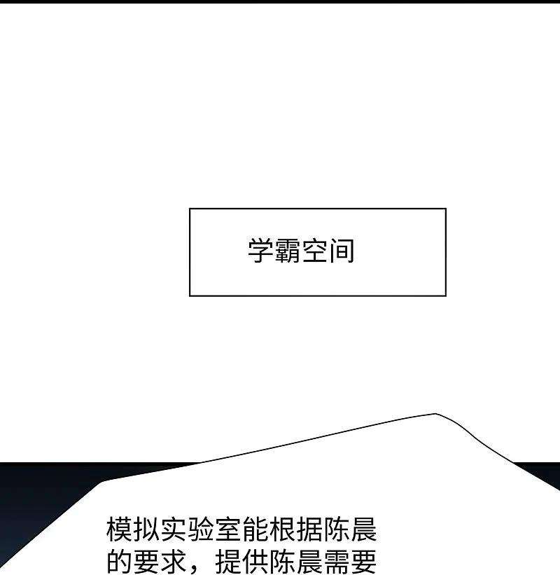 无敌学霸系统217话 开小差的同学请上黑板答题