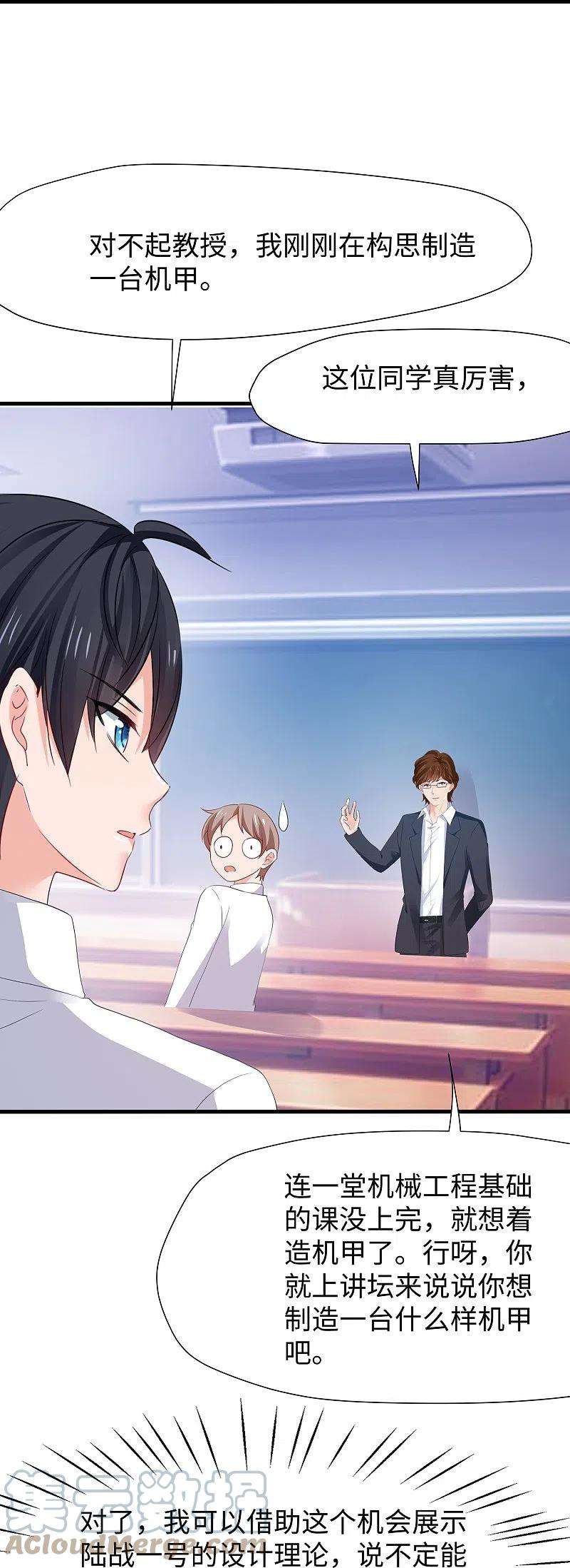 无敌学霸系统217话 开小差的同学请上黑板答题