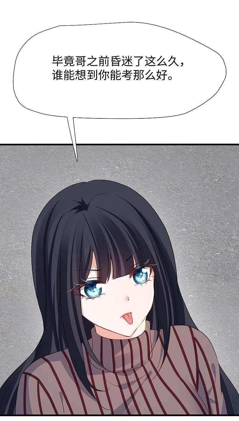 无敌学霸系统217话 开小差的同学请上黑板答题