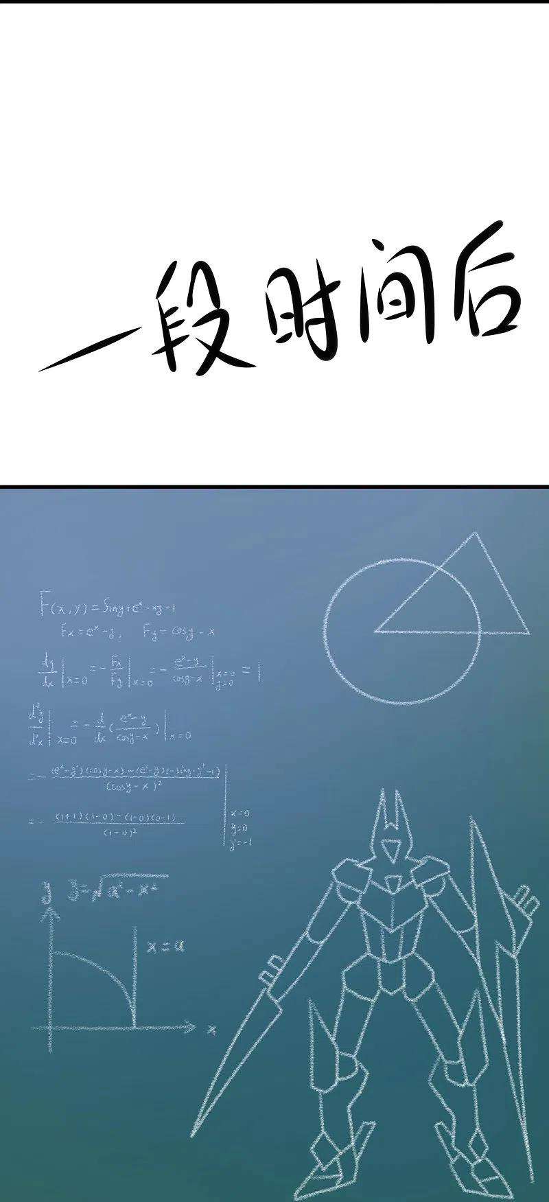 无敌学霸系统217话 开小差的同学请上黑板答题