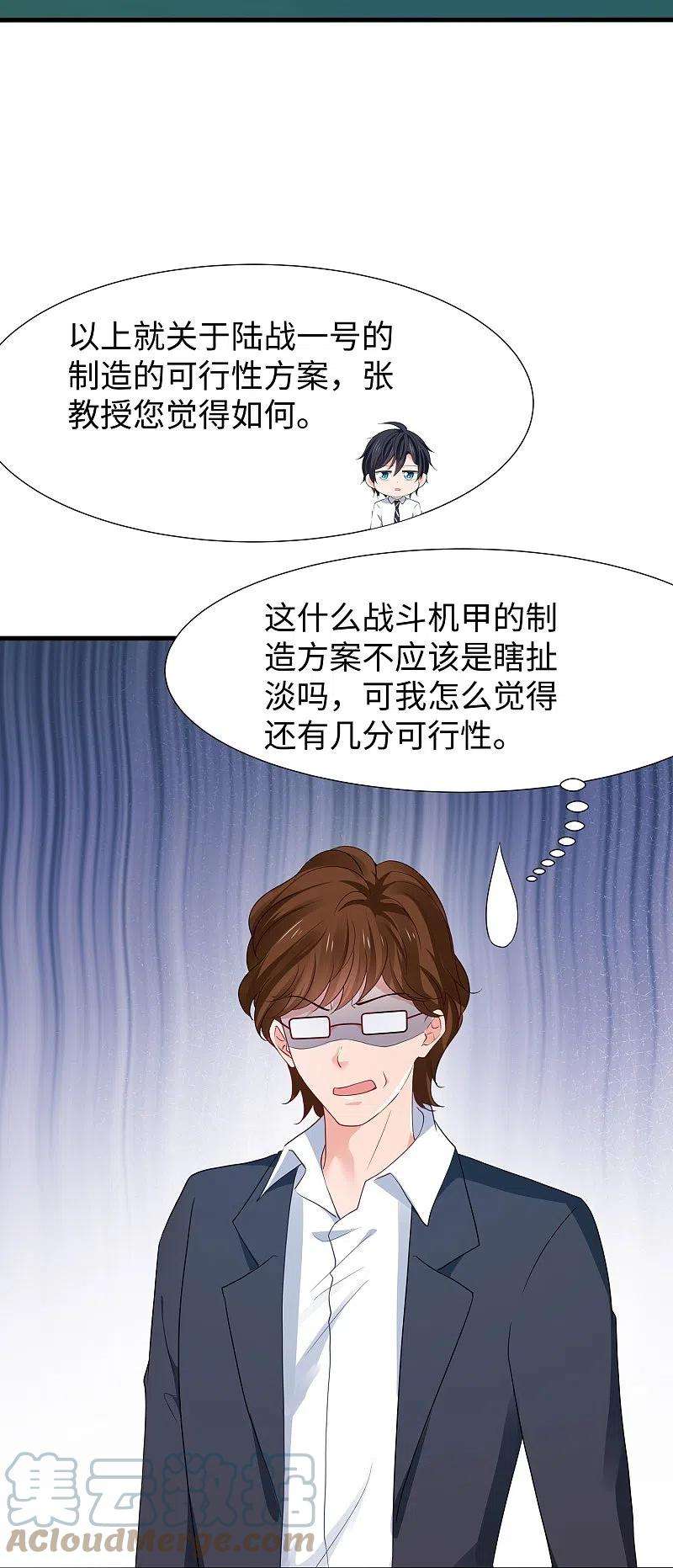 无敌学霸系统217话 开小差的同学请上黑板答题