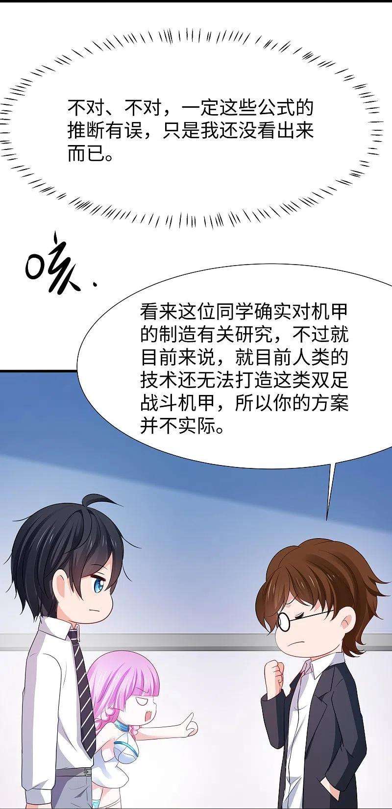 无敌学霸系统217话 开小差的同学请上黑板答题