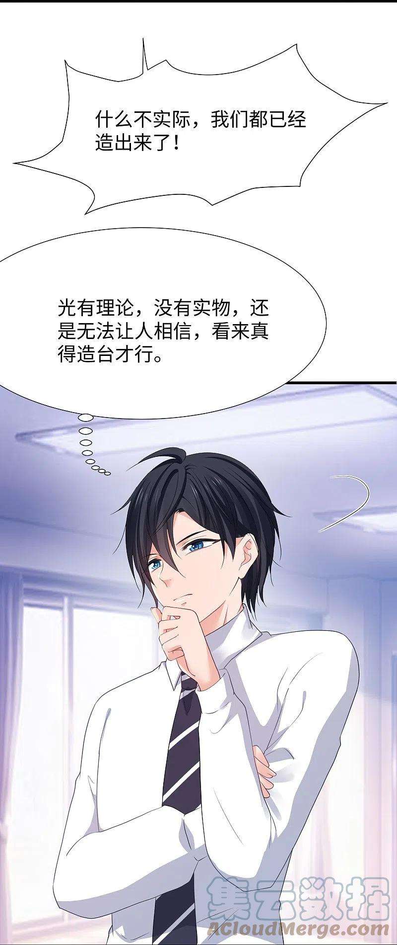 无敌学霸系统217话 开小差的同学请上黑板答题