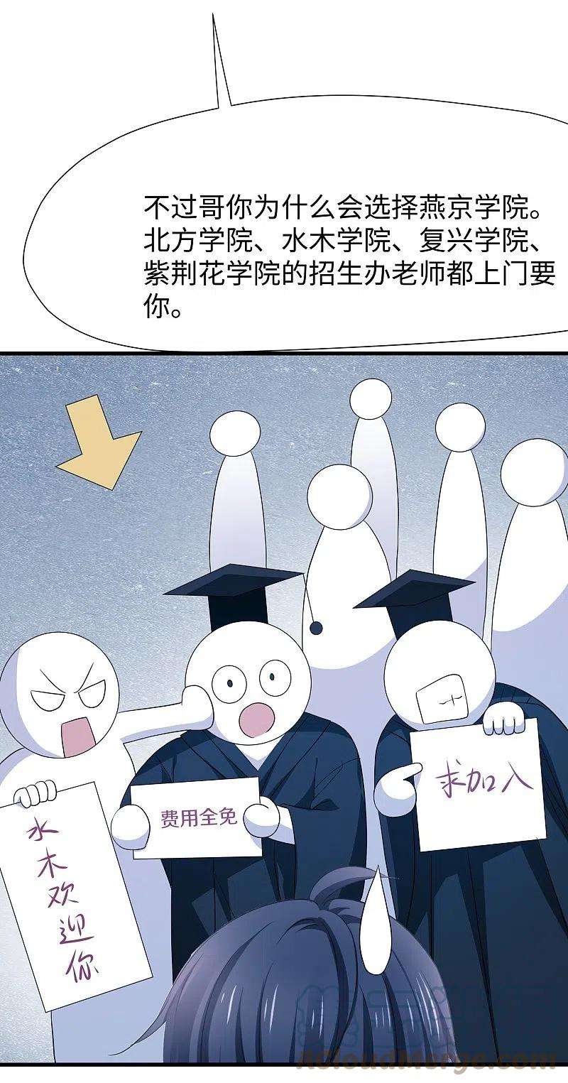 无敌学霸系统217话 开小差的同学请上黑板答题