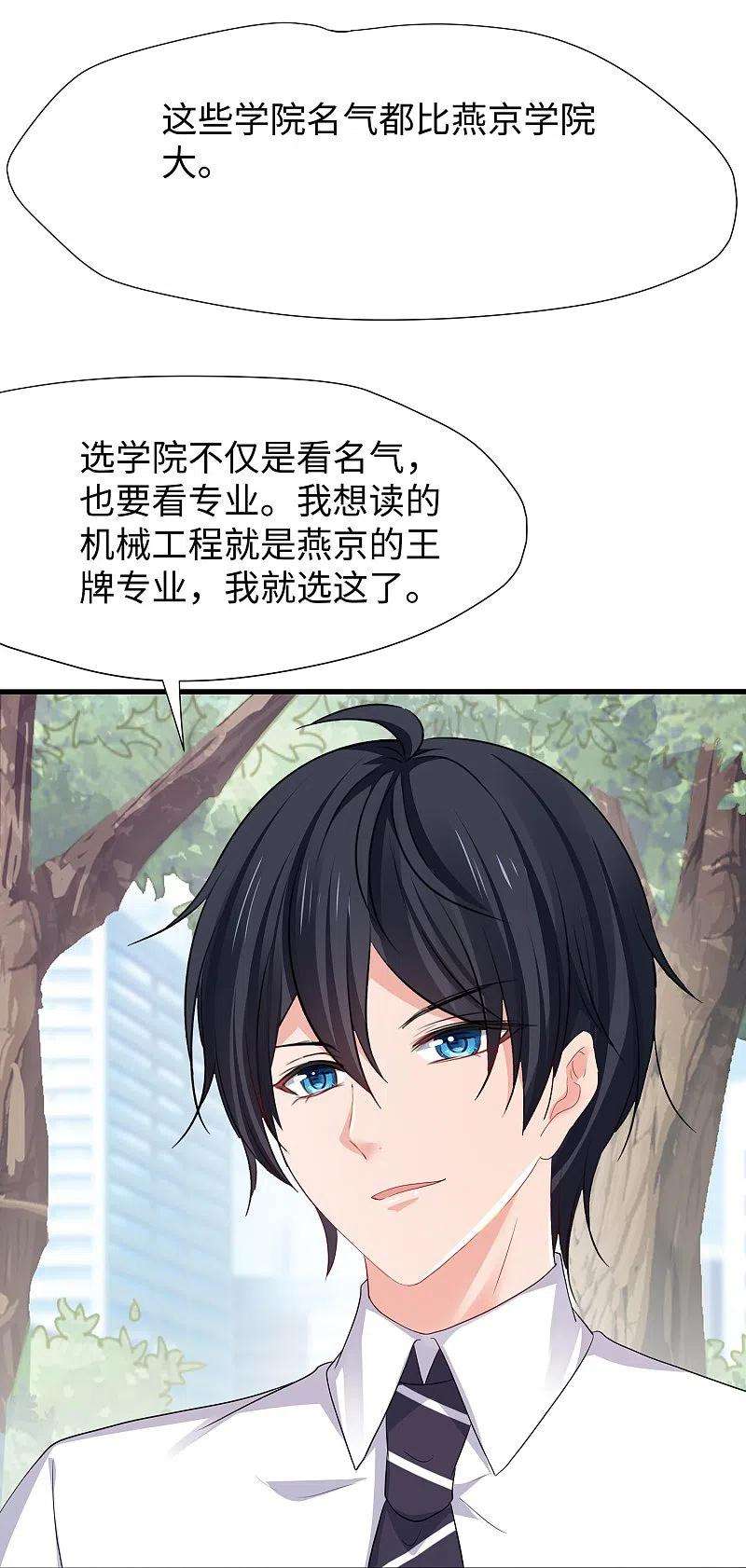 无敌学霸系统217话 开小差的同学请上黑板答题