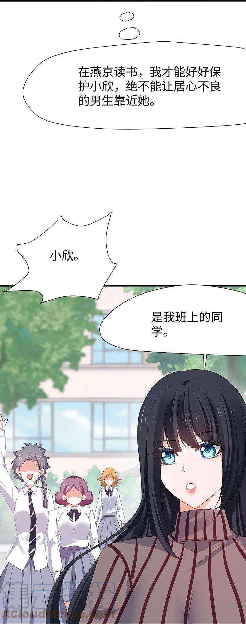无敌学霸系统217话 开小差的同学请上黑板答题