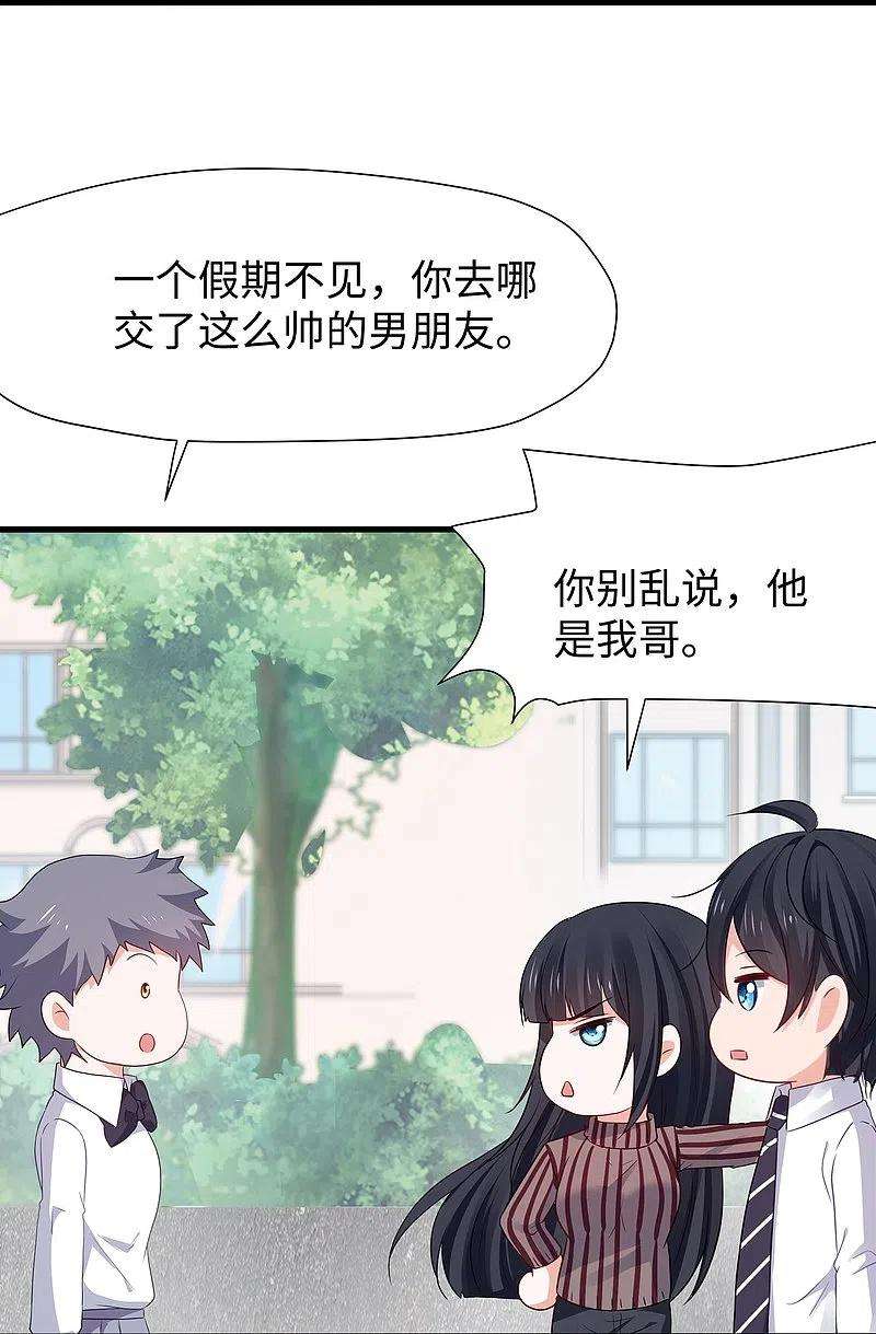 无敌学霸系统217话 开小差的同学请上黑板答题
