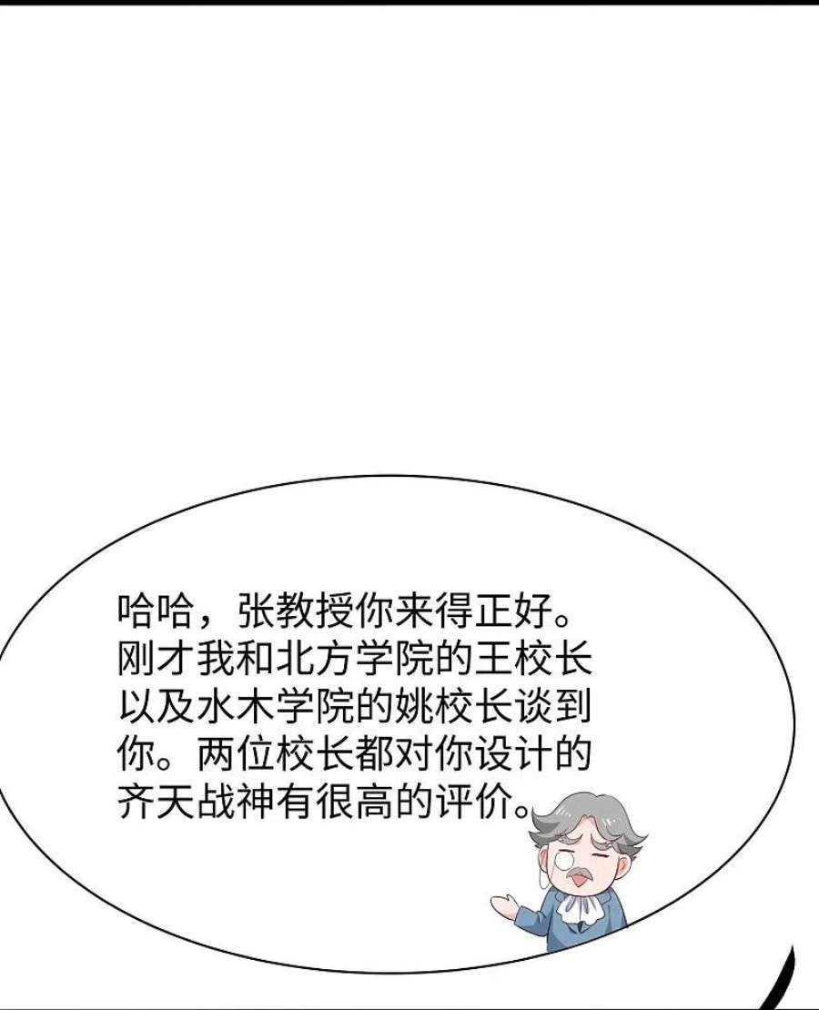 无敌学霸系统224话 下一战，岛国！