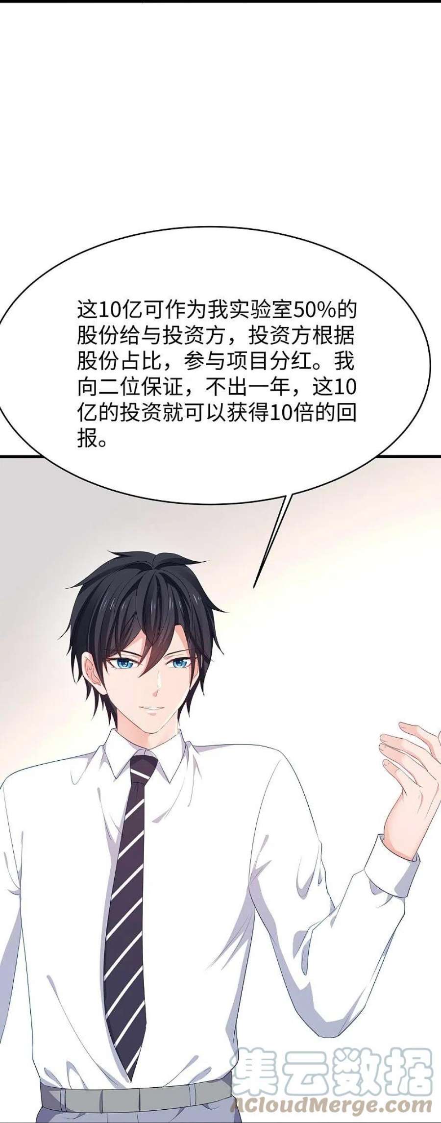 无敌学霸系统227话 我的搭档是学姐？