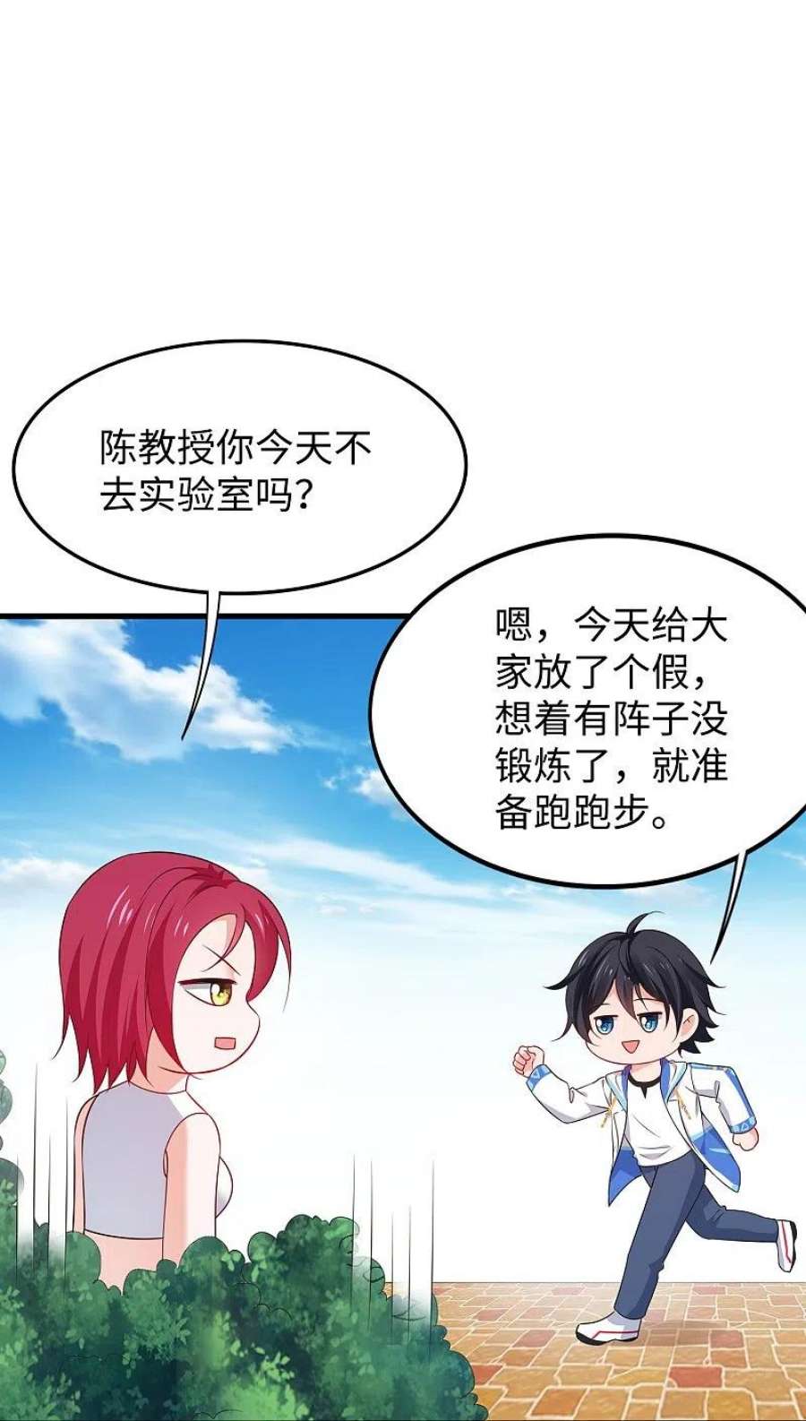 无敌学霸系统231话 龙华清的搞事日常