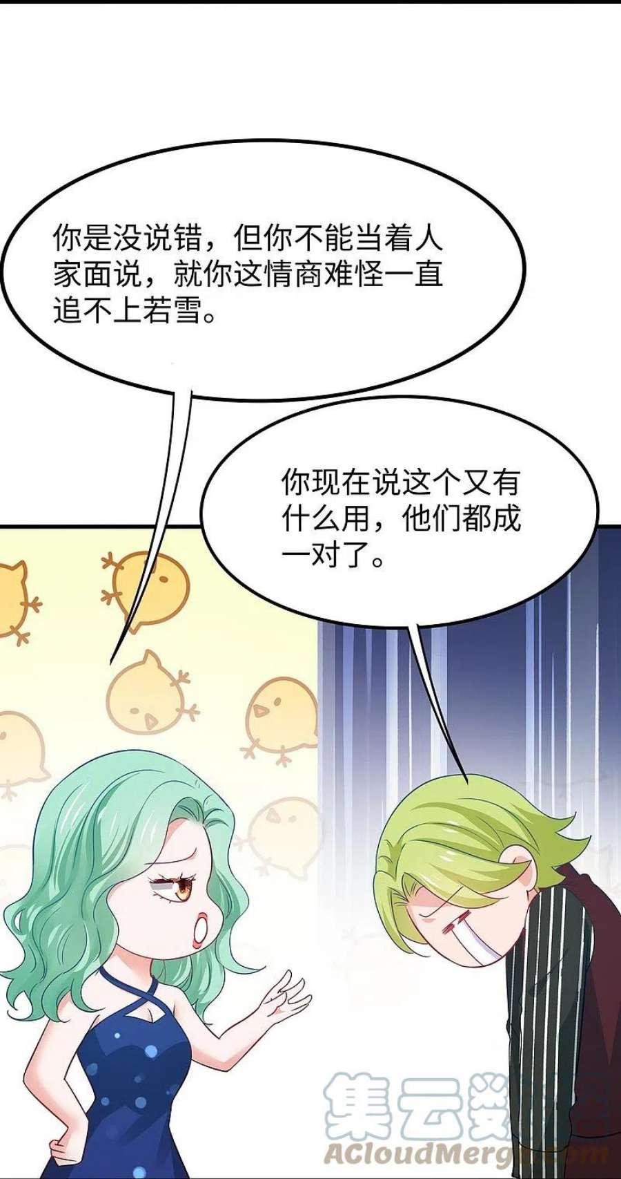 无敌学霸系统233话 你的发色略显环保