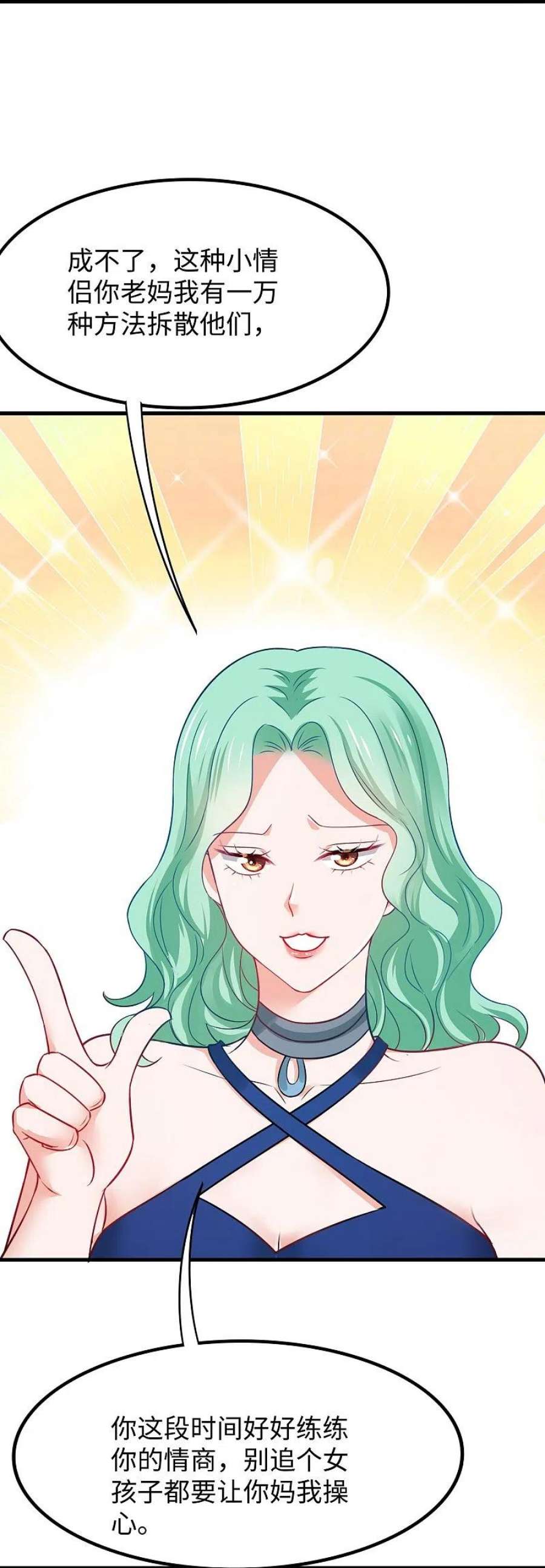 无敌学霸系统233话 你的发色略显环保