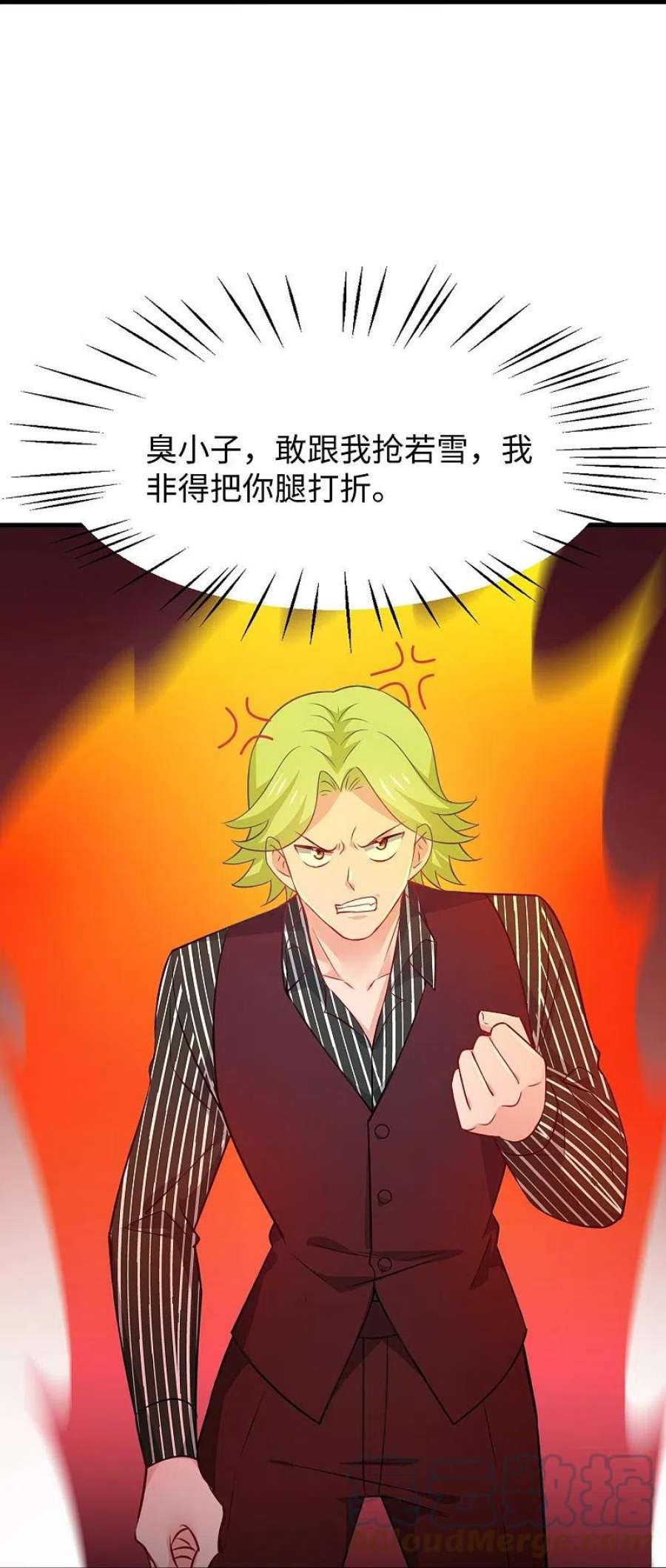 无敌学霸系统233话 你的发色略显环保
