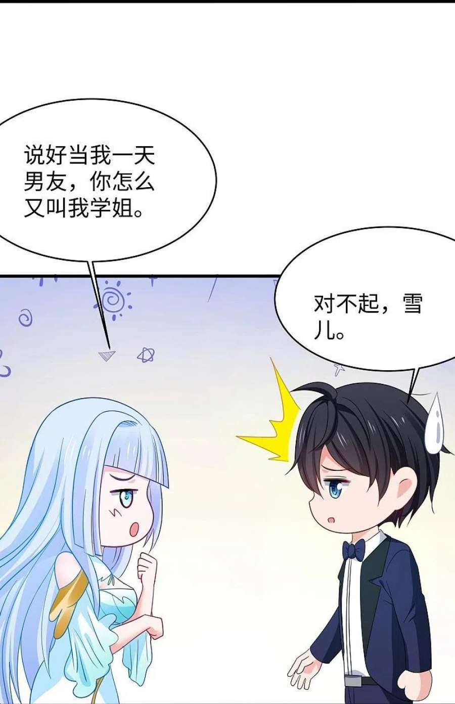 无敌学霸系统233话 你的发色略显环保