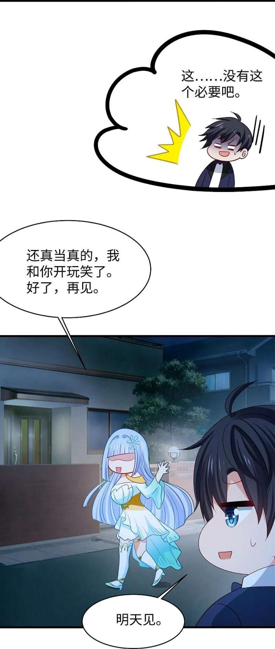 无敌学霸系统233话 你的发色略显环保